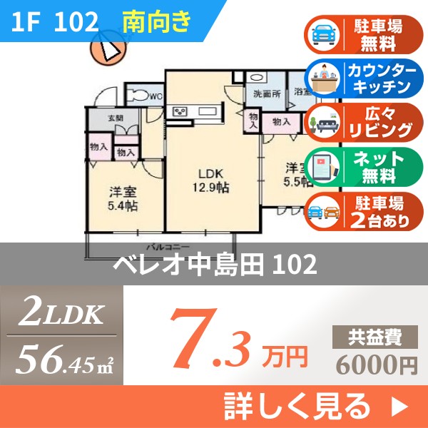ベレオ中島田 102