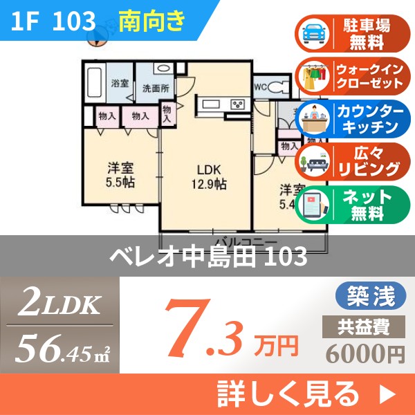 ベレオ中島田 103