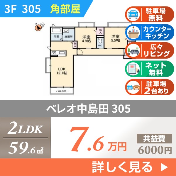ベレオ中島田 305