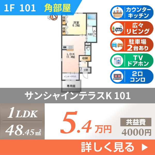 サンシャインテラスK 101