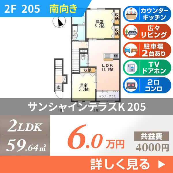 サンシャインテラスK 205