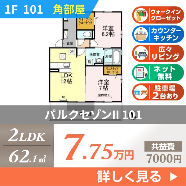 パルクセゾンII 101