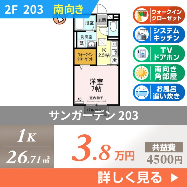 サンガーデン 203