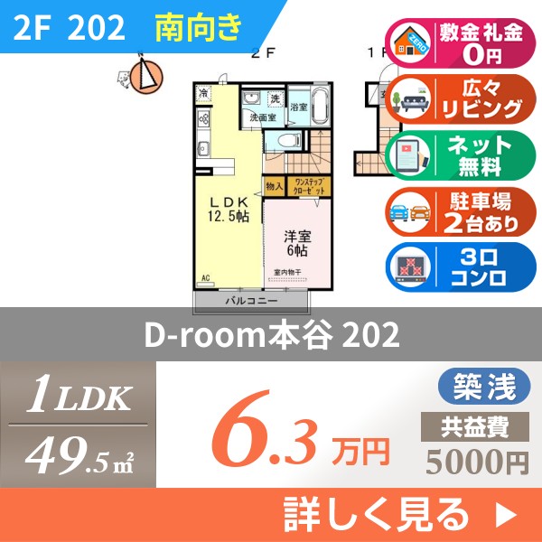 D-room本谷 202