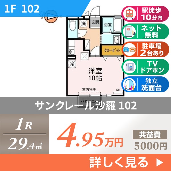 サンクレール沙羅 102