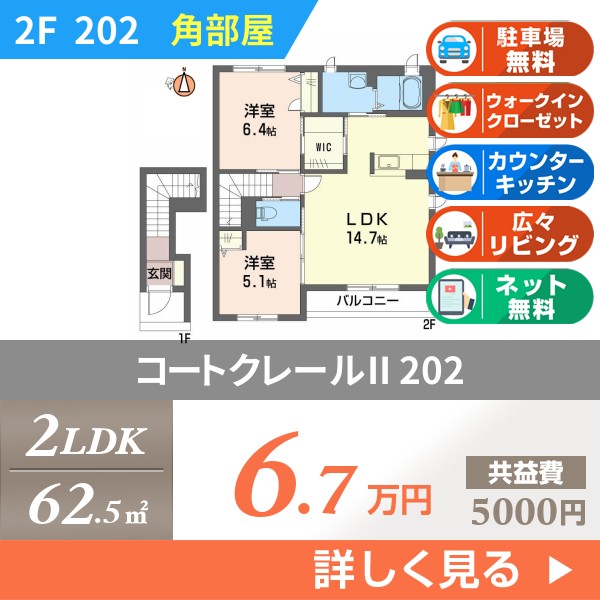 コートクレールII 202