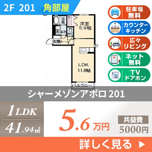 シャーメゾンアポロ 201