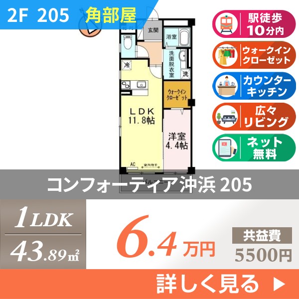コンフォーティア沖浜 205