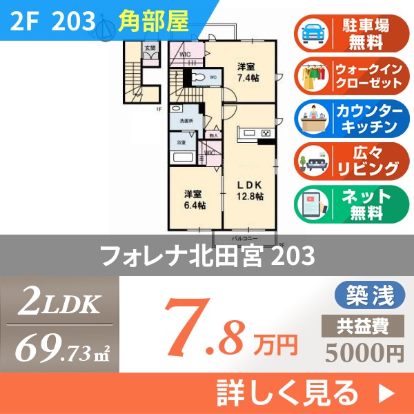 フォレナ北田宮 203