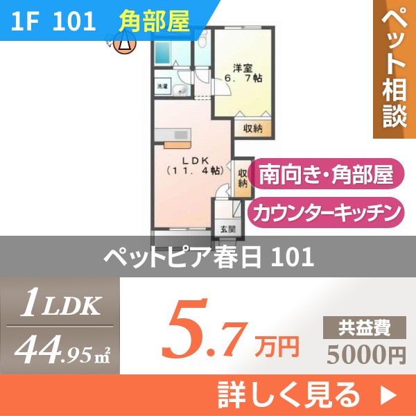 \"ペットピア春日