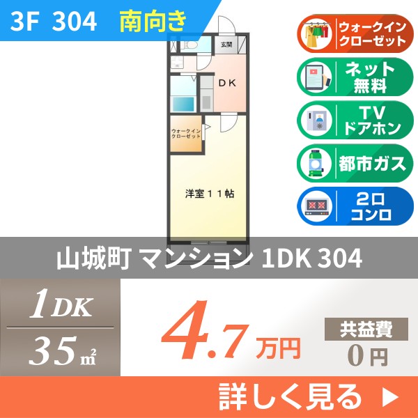 山城町 3階建マンション 1996年築 304