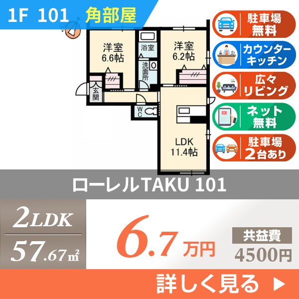 ローレルTAKU 101