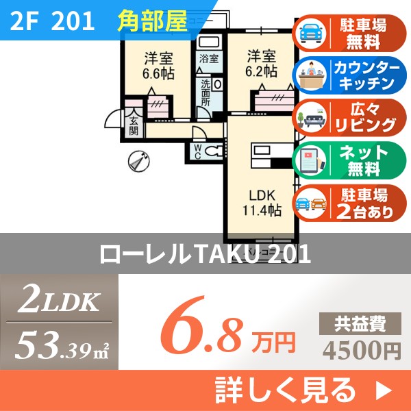 ローレルTAKU 201
