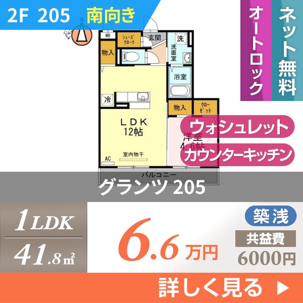 グランツ 205