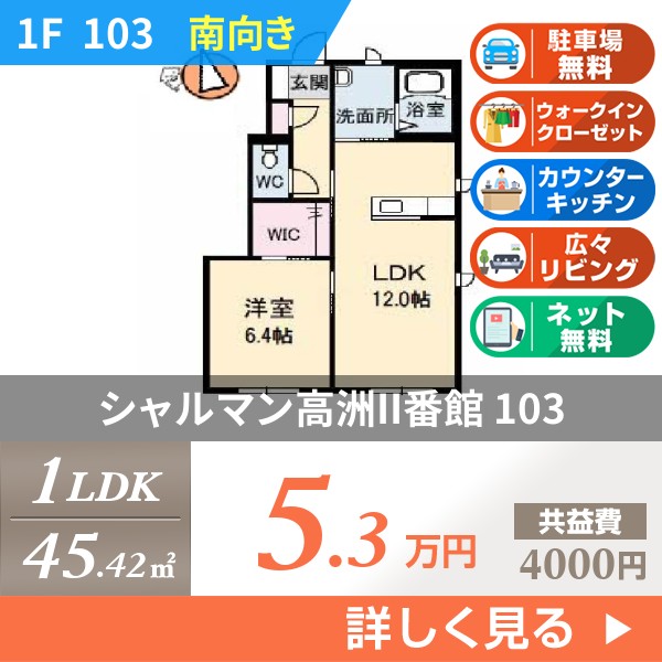 シャルマン高洲II番館 103