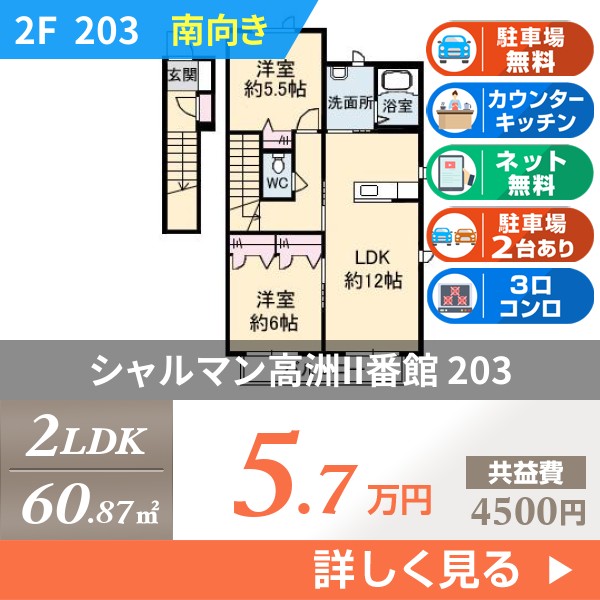 シャルマン高洲II番館 203