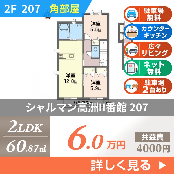 シャルマン高洲II番館 207