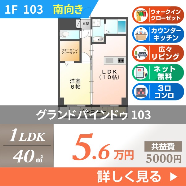 グランドパインドゥ 103