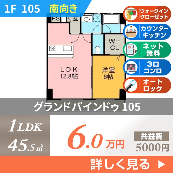 グランドパインドゥ 105