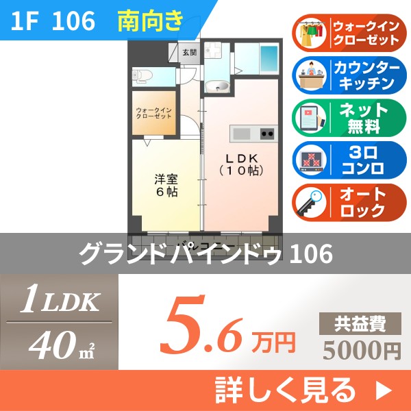 グランドパインドゥ 106