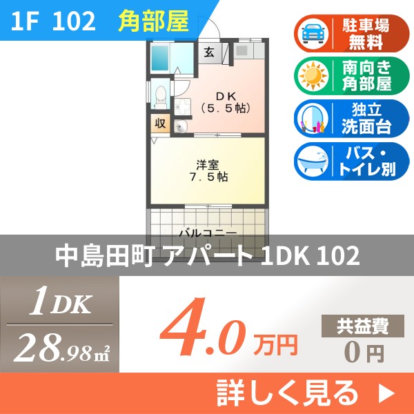 中島田町 アパート 1DK 102
