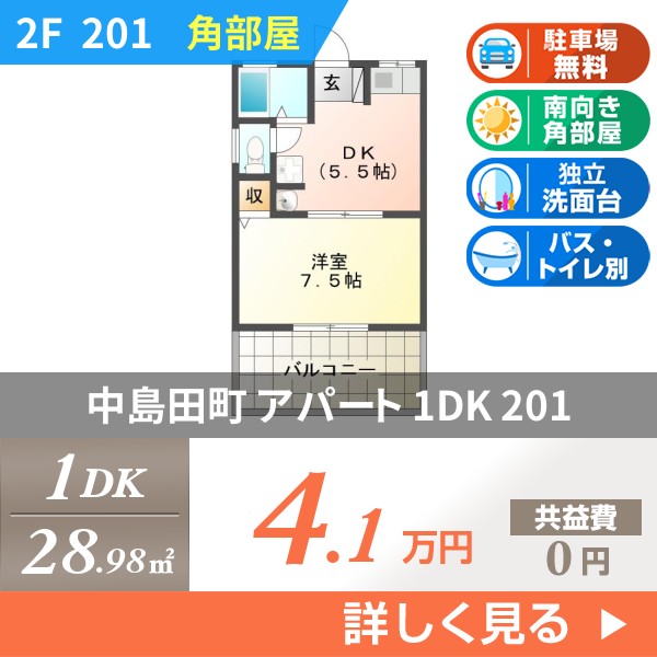 中島田町 アパート 1DK 201