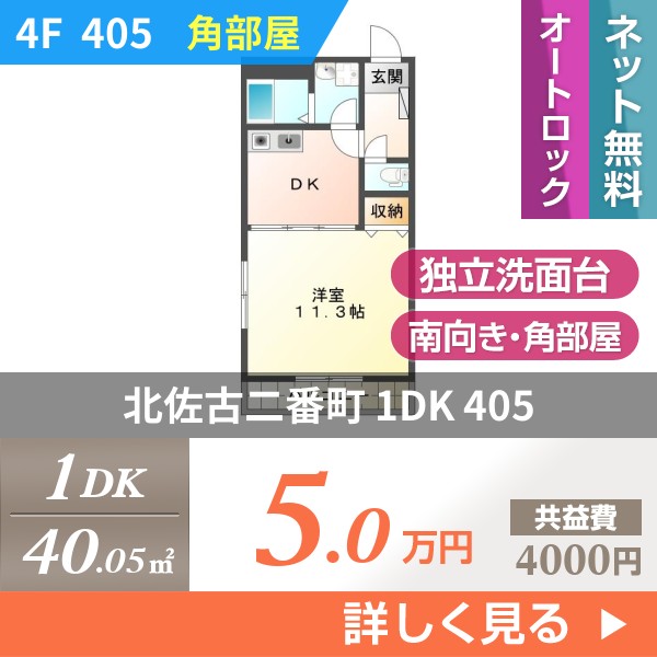 \"北佐古二番町