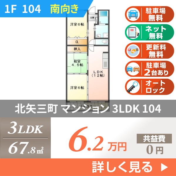 北矢三町 6階建マンション 1996年築 104