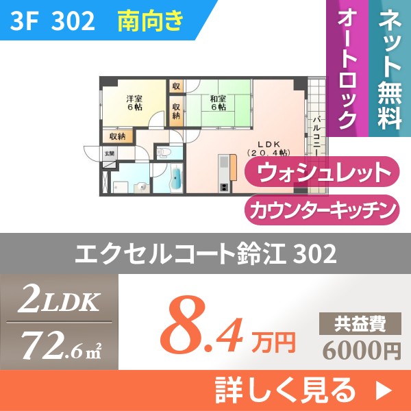 \"エクセルコート鈴江