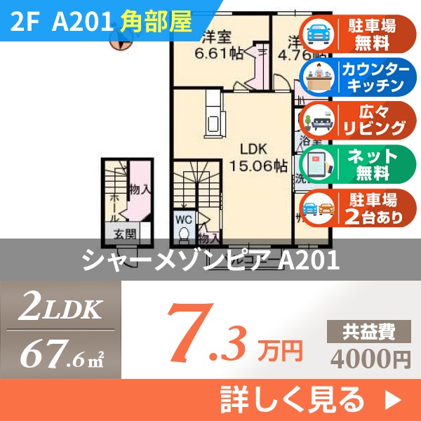 シャーメゾンピア a201