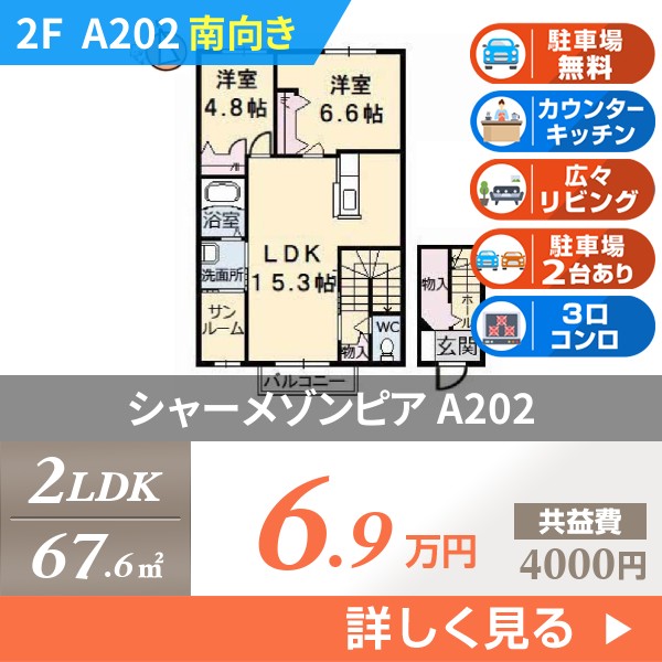シャーメゾンピア a202