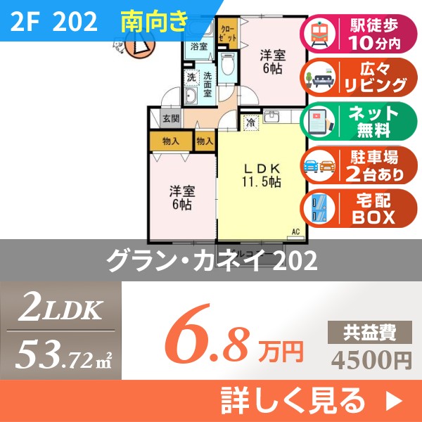 グラン・カネイ 202