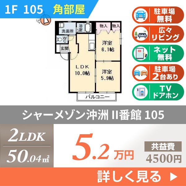 シャーメゾン沖洲 II番館 105