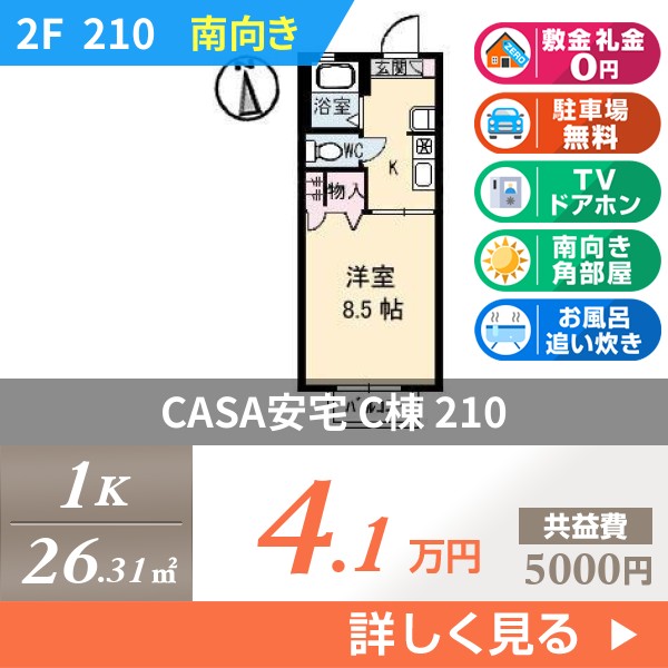 CASA安宅 C棟 210