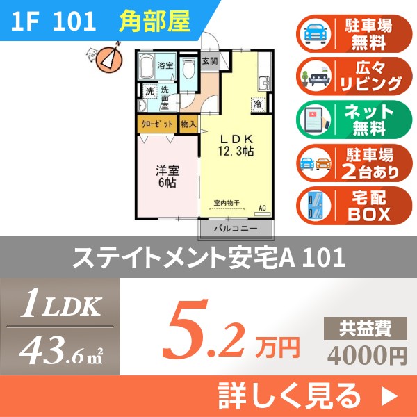 ステイトメント安宅A 101