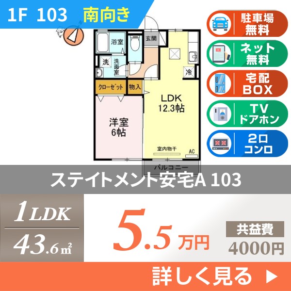 ステイトメント安宅A 103