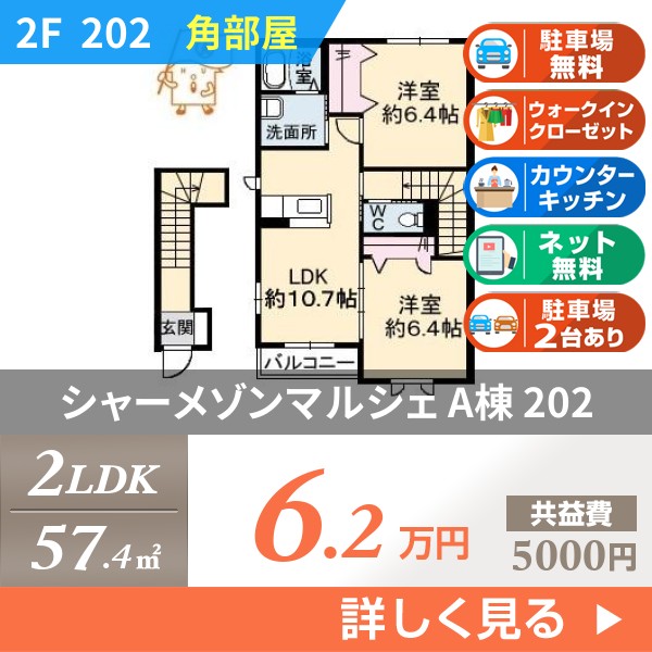 シャーメゾンマルシェ A棟 202