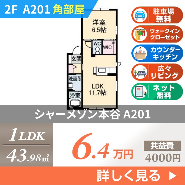 シャーメゾン本谷 a201