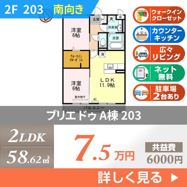 ブリエ ドゥ A棟 203