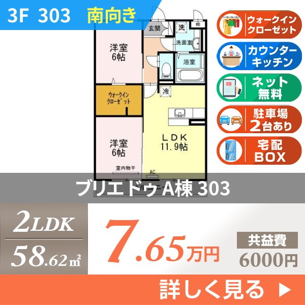 ブリエ ドゥ A棟 303