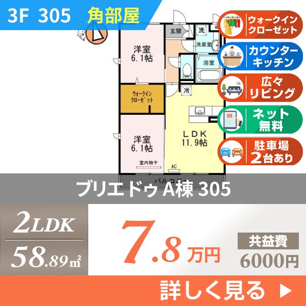 ブリエ ドゥ A棟 305