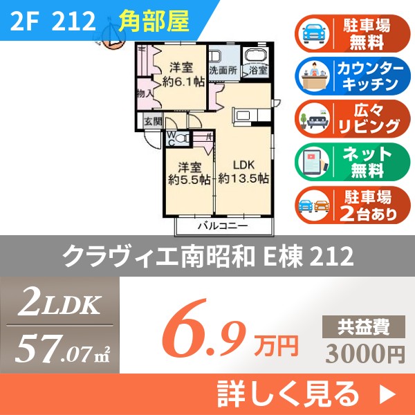 クラヴィエ南昭和 E棟 212