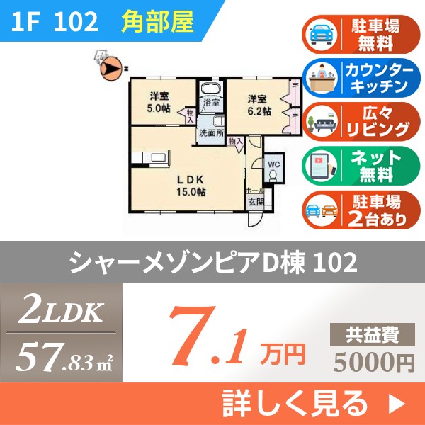シャーメゾンピアD棟 102