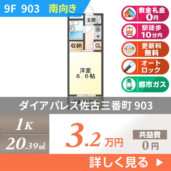 ダイアパレス佐古三番町 903