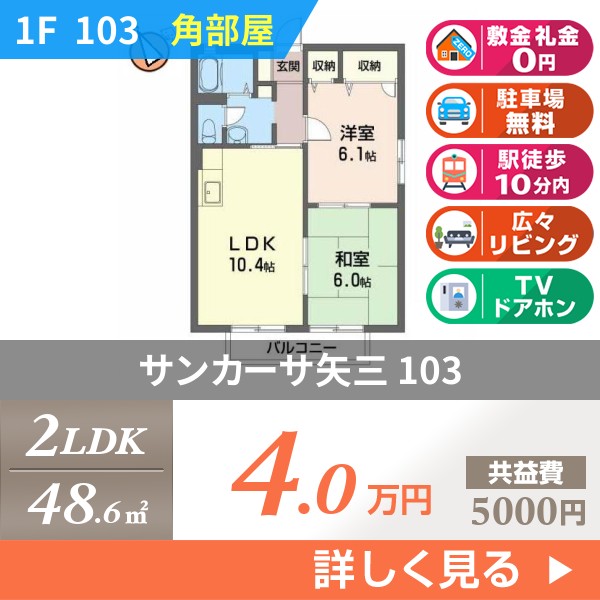 \"サンカーサ矢三