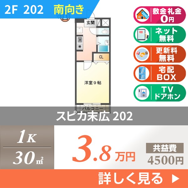 スピカ末広 202