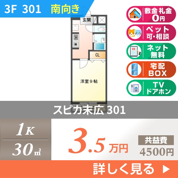 スピカ末広 301