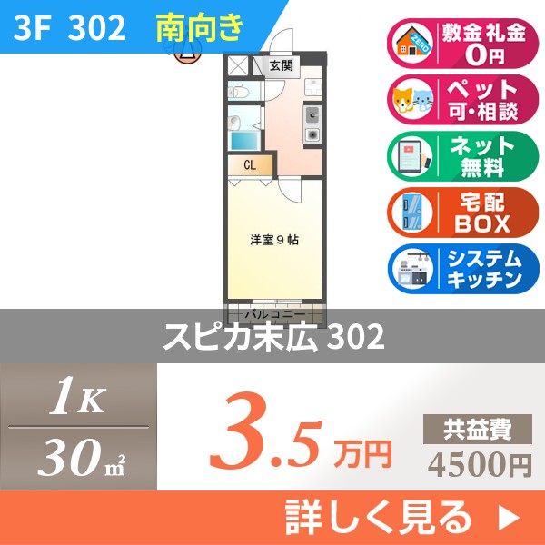 スピカ末広 302