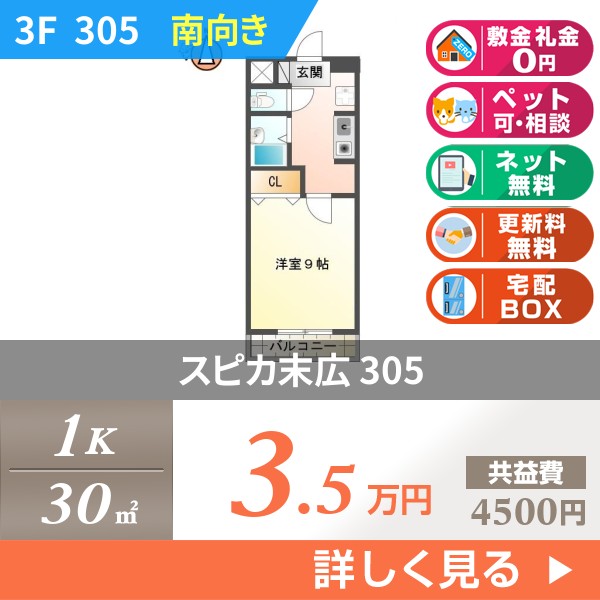 スピカ末広 305