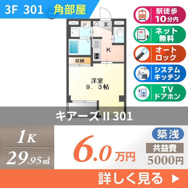 キアーズ II 301